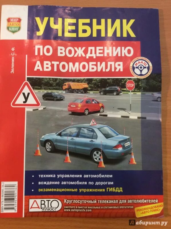 Учебник по вождению. Книга вождение автомобиля. Учебник по вождению автомобиля Зеленин. Техника управления автомобилем.