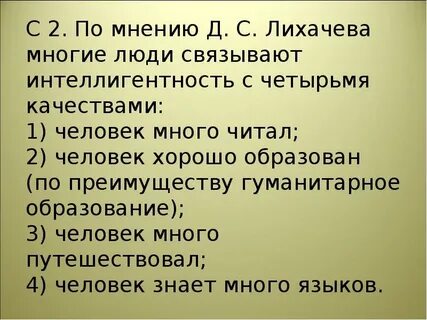 Стиль текста лихачева