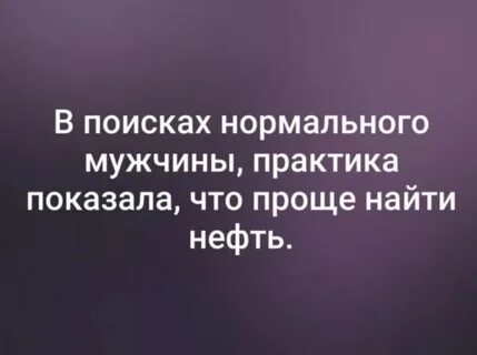 Где найти своего мужчину