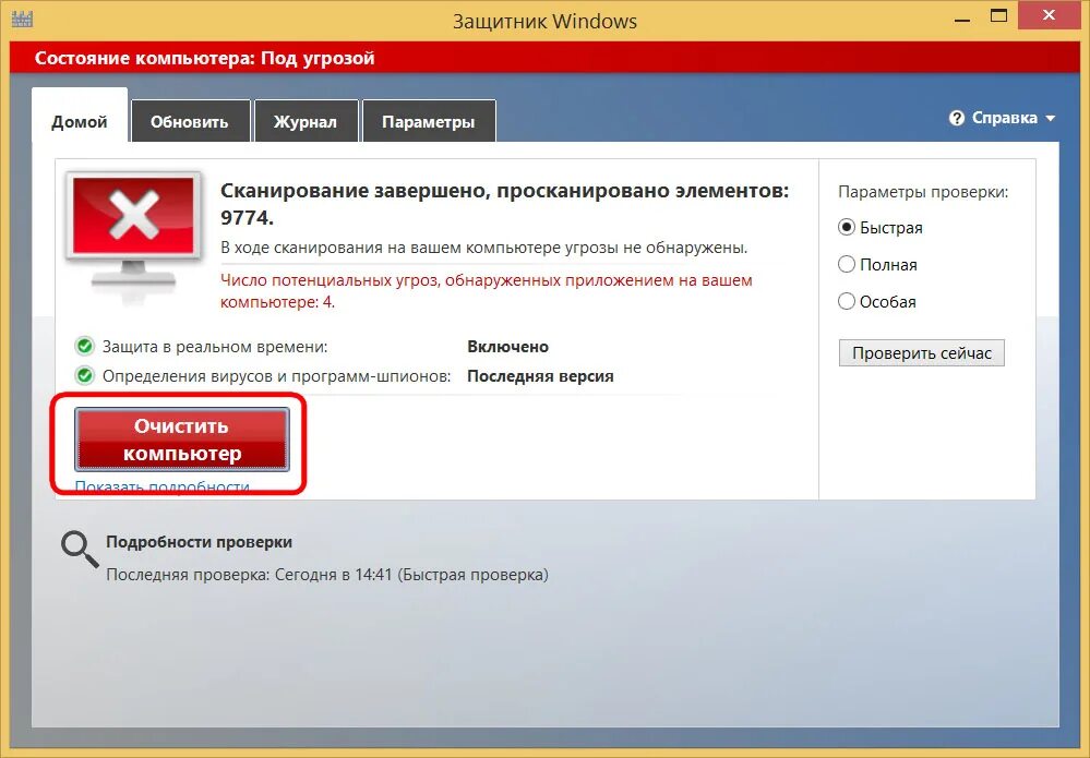Защитник windows нужен ли. Антивирус защитник windows. защитник windows (windows defender). защитник windows 10. антивирусная программа защитник windows.