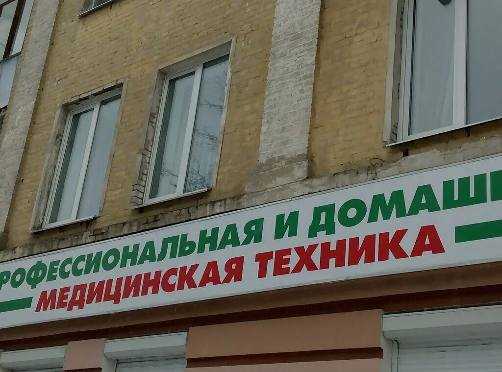 магазин медтехника в фокинском районе брянска. еаптека хаб. брянская область, брянск, 1-й пр. медицинские магазины в брянске. улица институтская 15 брянск.