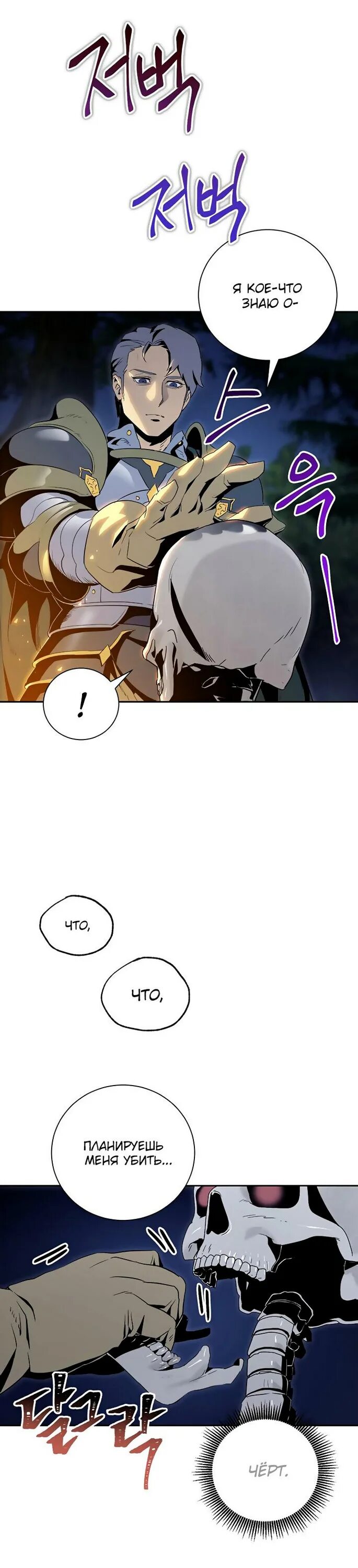 Манга воин. Скелет не смог защитить подземелье 291. Воин-скелет не смог защитить подземелье. Воин-скелет не смог удержать подземелье. Рыцарь-скелет не смог защитить подземелье.