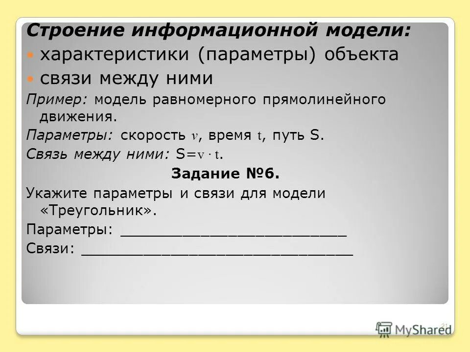 Заполните таблицу параметры слайдов. Параметры предмета. Общая характеристика объекта. Указывает параметры объекта. Таблица объект параметры.