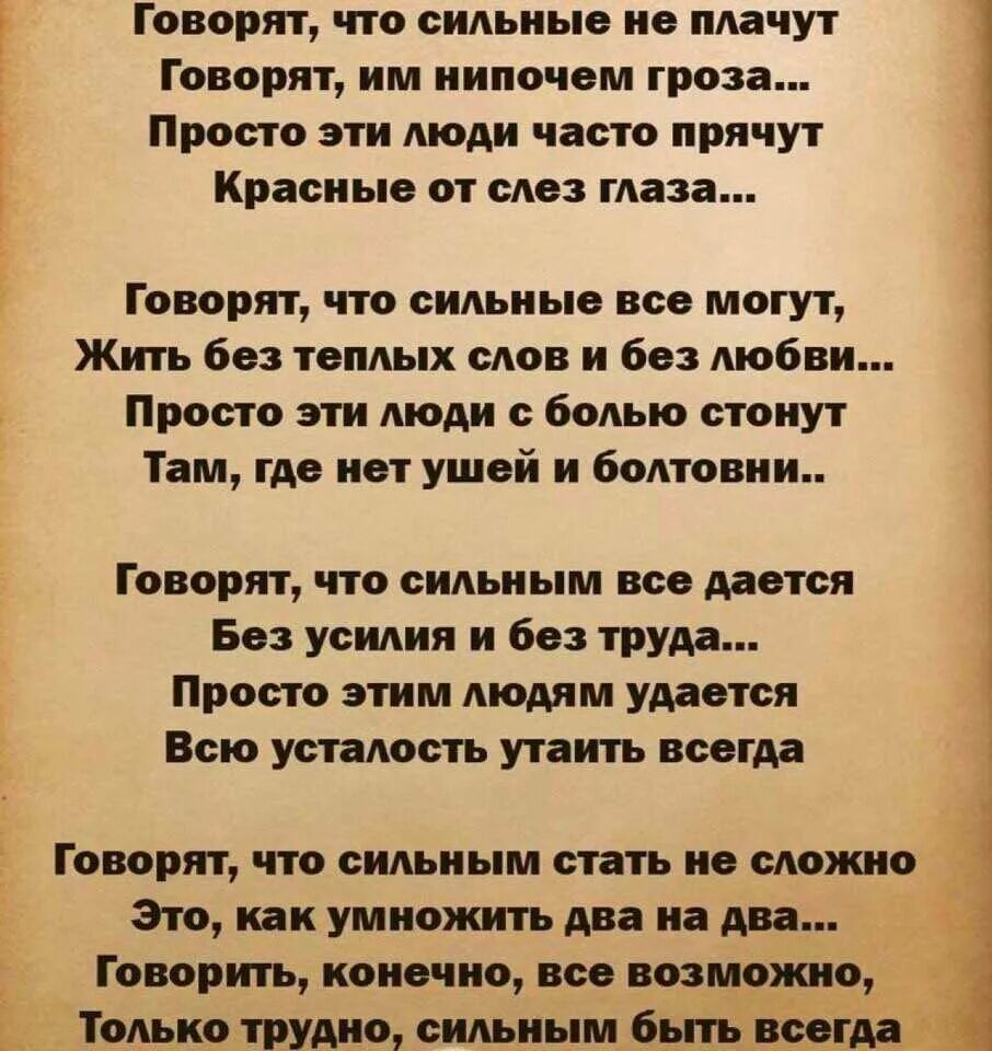 Как трудно быть сильной. Стихи. Стихи берущие за душу. Стихи берущие за душу о жизни. Сильное стихотворение.