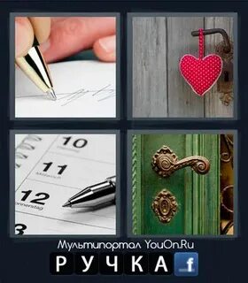 5 картинки 1 слово