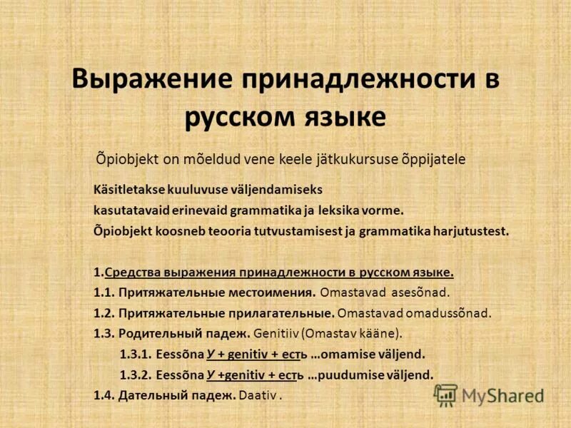 Вид объекта имущества это. Что значит принадлежность. Что означает принадлежность. Что значит принадлежность. Что значит принадлежность.