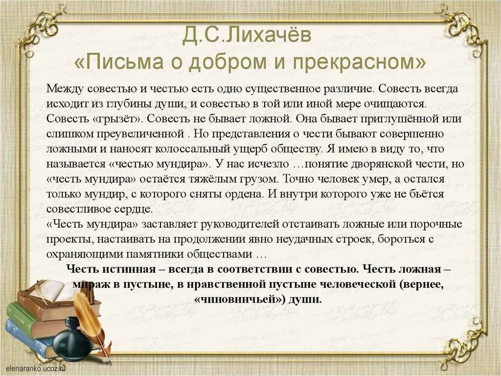 Лихачев о добром и прекрасном. Лихачев письма. письма о добром. письма о добром и прекрасном. письма о прекрасном лихачев.