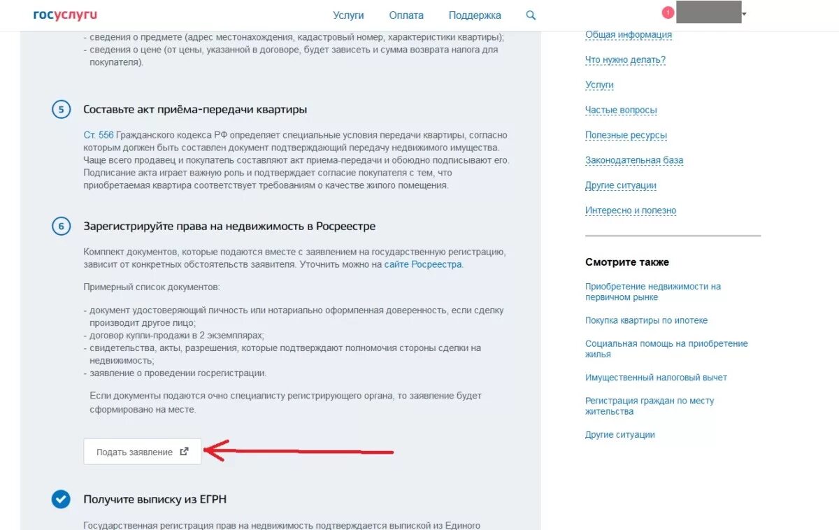 Госуслуги договор. Документы на госуслугах. Документ на право собственности в госуслугах. Госуслуги договор на право собственности. Росреестр сайт через госуслуги