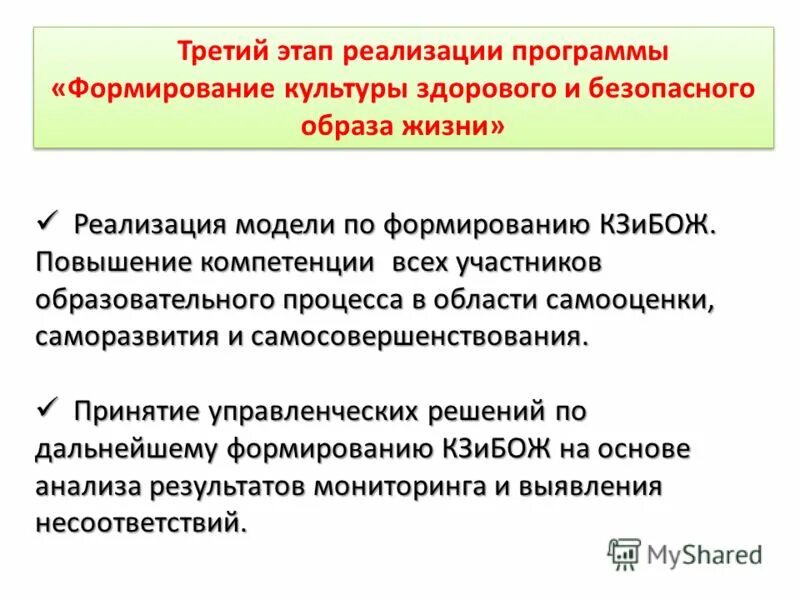 Жизненная программа в психологии. Мероприятия направленные на формирование здорового образа жизни. Реализация жизненной программы. Реализация жизненной программы. Реализация жизненной программы.