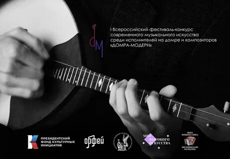 Фестиваль домра тамбов