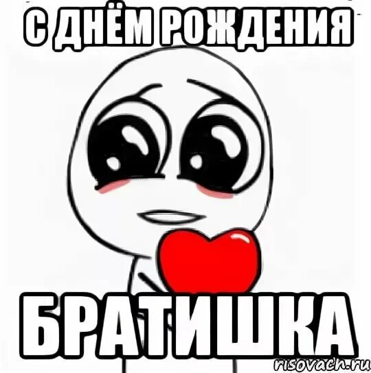 Брату 21 год а сестра. С днём рождения брату. Рисунок на день рождения брату. Рисунки бы рату на день рождения. Открытки с днём рождения брату.