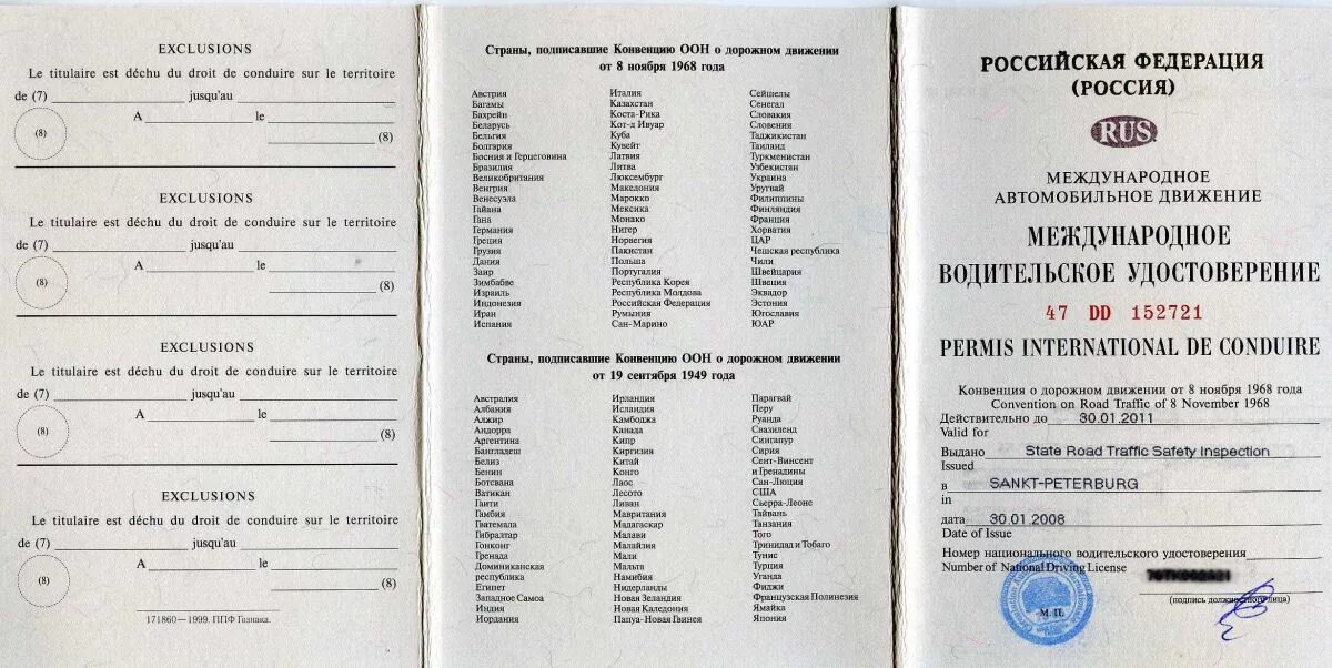 Конвенция по водительским удостоверениям какие страны. Конвенция о дорожном движении 1968. Страны венской конвенции. Страны участницы венской конвенции. Конвенция по водительским удостоверениям какие страны.