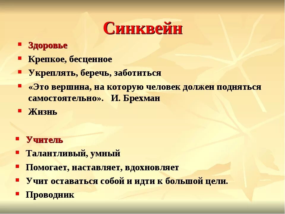 Синквейн персонажей ревизора. Синквейн персонажей ревизора. Синквейн персонажей ревизора. Синквейн. Синквейн к слову.