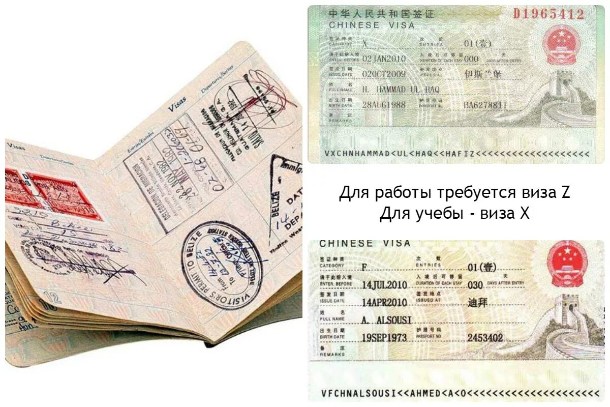 Оформить туристическую визу в китай. Китайская виза. виза в китай. китайская бизнес виза. туристическая виза в китай.