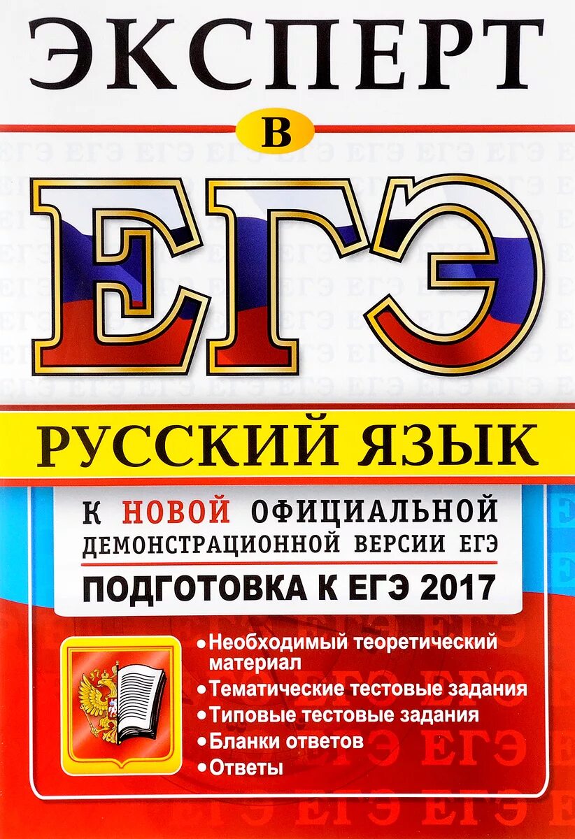 Подготовка егэ 2018. ЕГЭ биология 2017. Физика подготовка к эге. Подготовка к ЕГЭ 2017. Эксперт ЕГЭ.