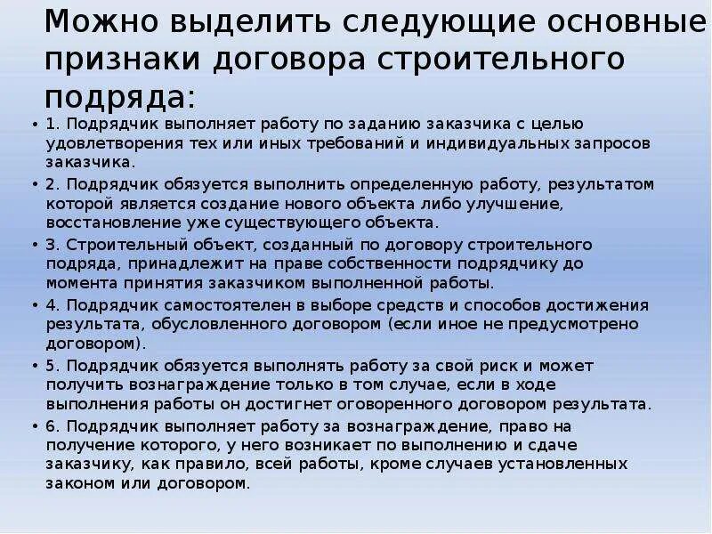 Договор строительного подряда характеристика. Fidic контракты. Правовое регулирование договор строительного подряда. Существенные условия договора подряда. Контракты под ключ.