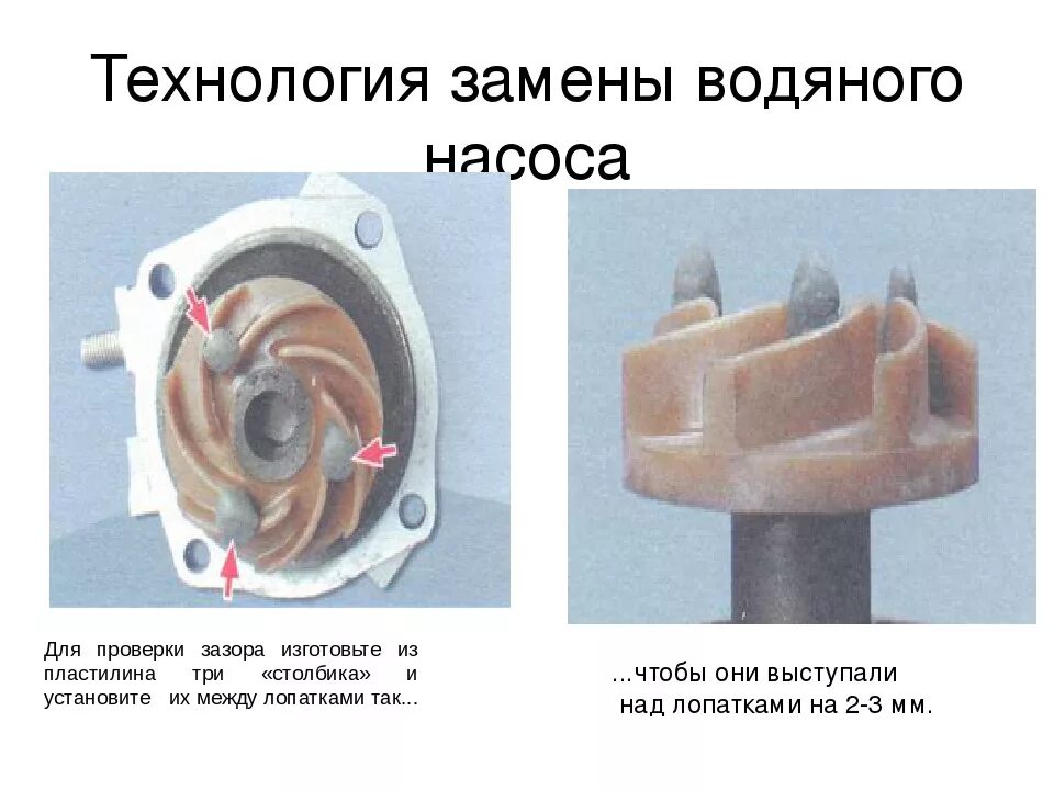 Как проверить работает ли помпа. Ваз 2106 водяной насос зазоры. зазор помпы ваз 2106. зазор в помпе ваз 2107. помпа ваз 2101 зазор.
