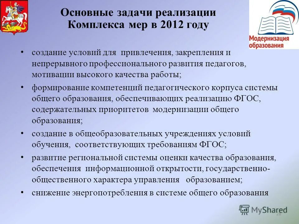 Комплекс мер. Картинка меры поддержки в школе. Комплекс мер. План команды. Обеспечить осуществление комплекса мер.