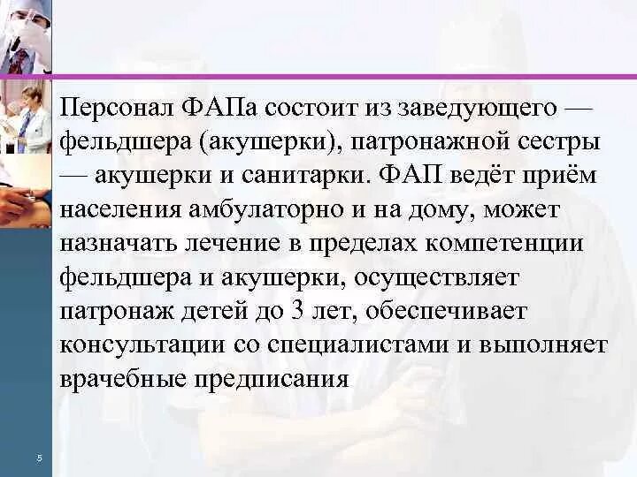 Вызов фельдшера фапа. Вызов фельдшера фапа