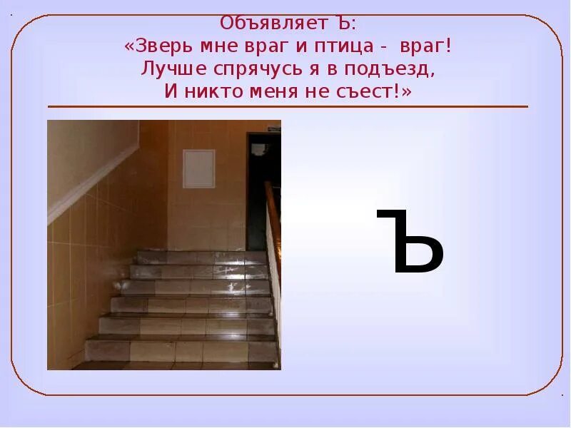 Загадка про прихожую. Объявляет твердый знак зверь мне враг и птица. загадка про подъезд. загадка с отгадкой подъезд. загадка с ответом подъезд.