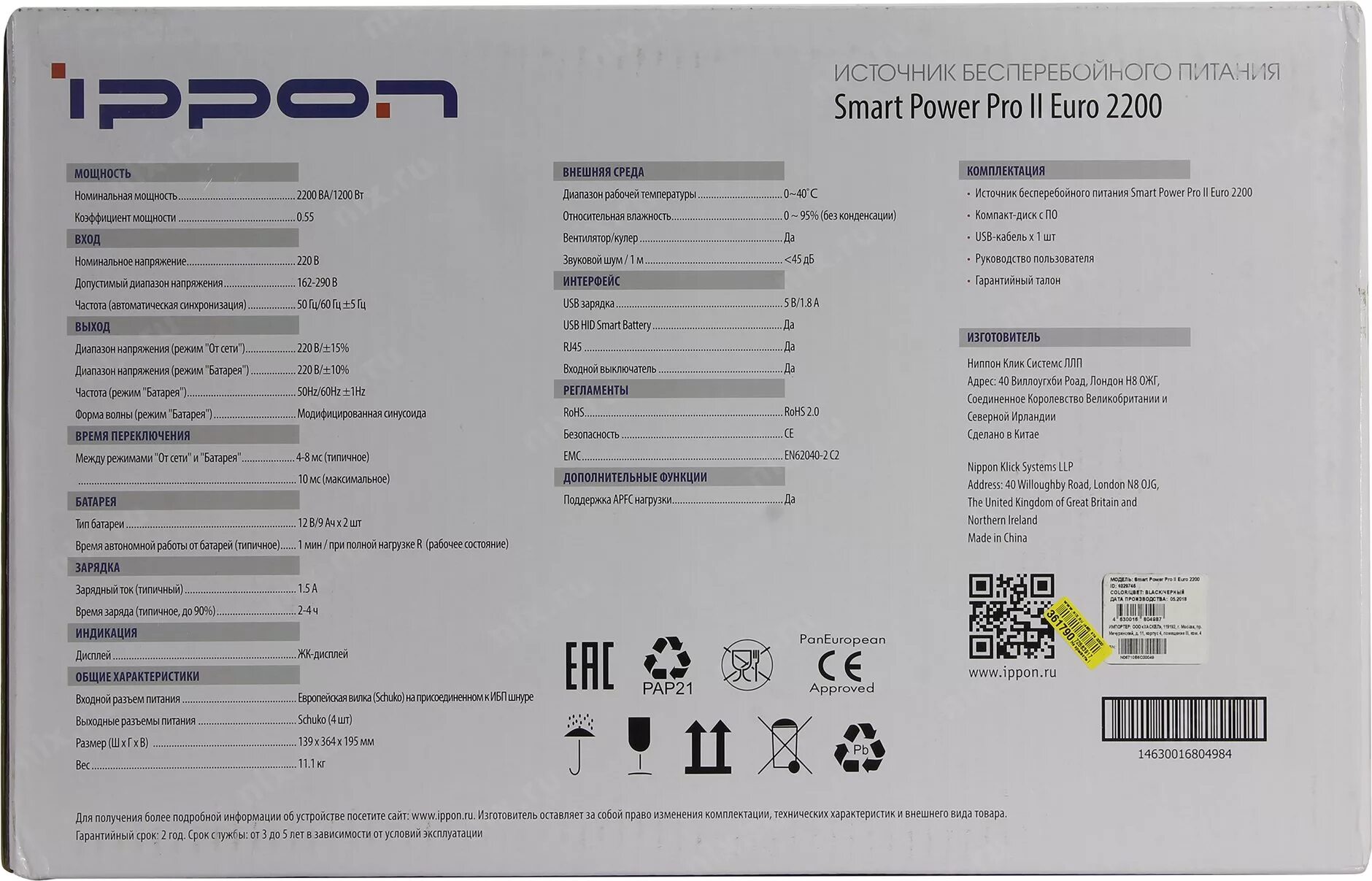Ippon 1400. Ippon Smart Power Pro II Euro 2200. Ippon Smart Power Pro II Euro 1600. Ippon Smart Power Pro II Euro 1200. Ippon Smart Power Pro II.