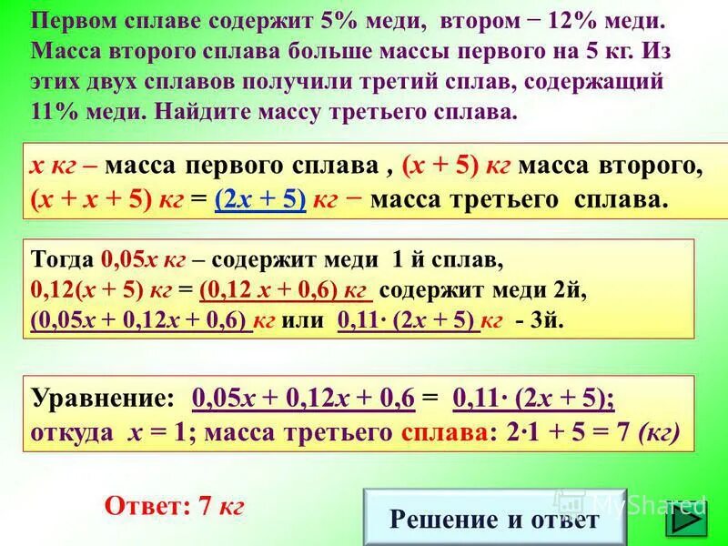 Первый сплав 10 меди второй 40