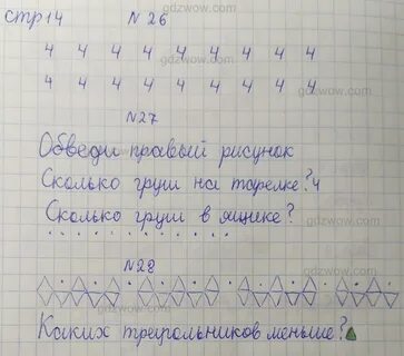 Образец тетради по математике 1 класс