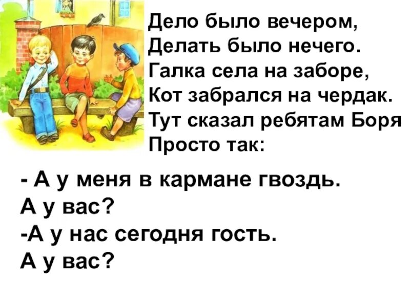 Дело было вечером дело ть было нечего. Дело было вечером стихотворение. Делать было нечего стих. Дело было выечеро делаьтб было нкечегшо. Текст дело было где то