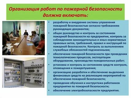 Организация пожарной системы