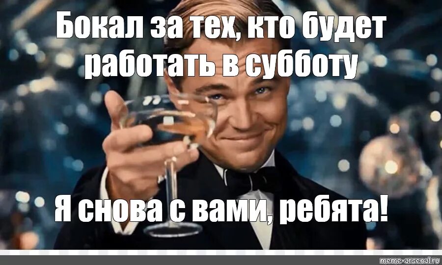 Что будет если работать без выходных. Бокал за самую яркую и красивую девушку с днем рождения. Бокал за самую яркую и красивую девушку. С днем рождения Таня ДИКАПРИО. С днём рождения Танюшка ди Каприо.