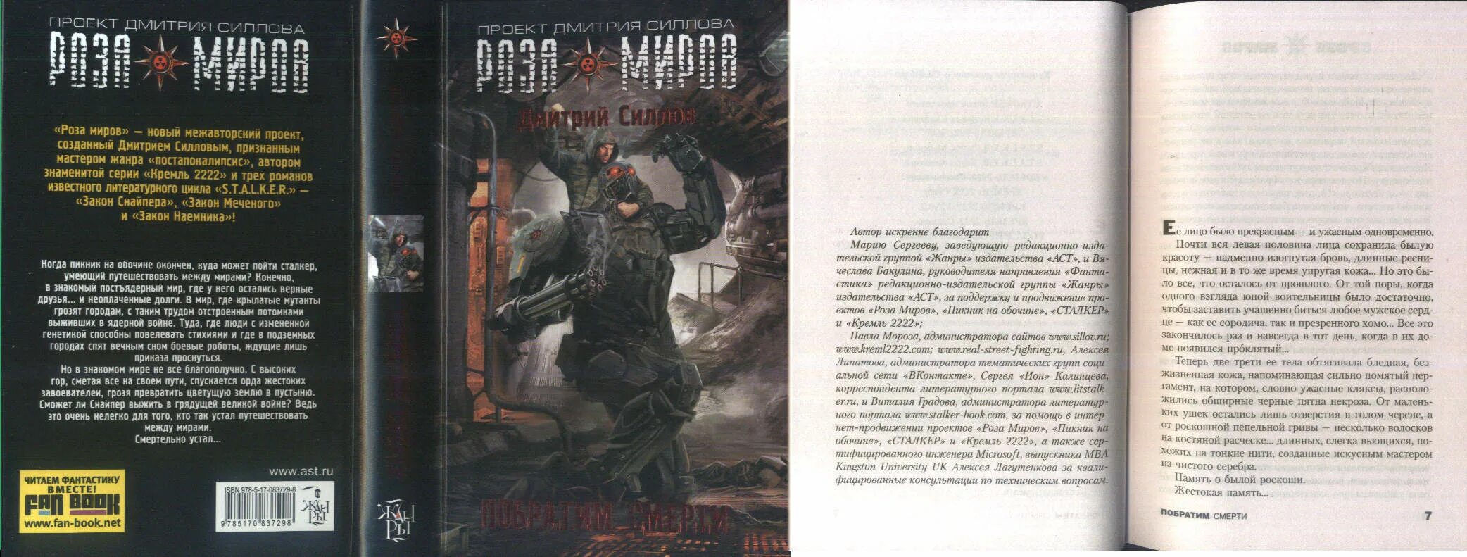 Читать дмитрия силлова. Читать дмитрия силлова