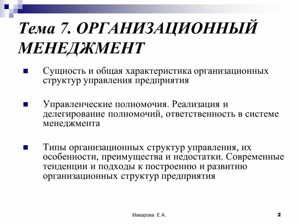 Укажите основные методы менеджмента. 3 организационный менеджмент. Типы и виды менеджмента. Организационный менеджмент. 3 организационный менеджмент.