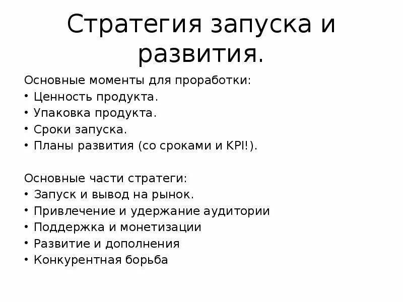 Услуги запуска нового продукта. Этапы разработки продукта. План вывода нового продукта на рынок. Услуги запуска нового продукта. Услуги запуска нового продукта.