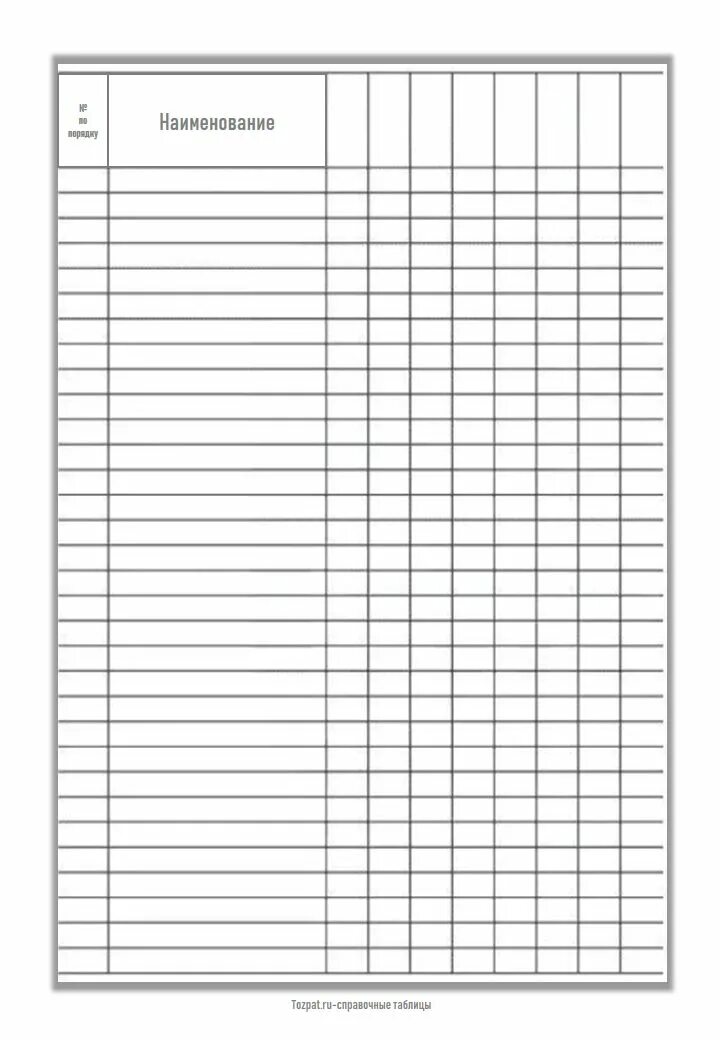 Распечатать бланк пустой. Готовые пустые таблицы для заполнения. Распечатать бланк пустой. Пустая таблица эксель для заполнения. Таблица пустая для заполнения.