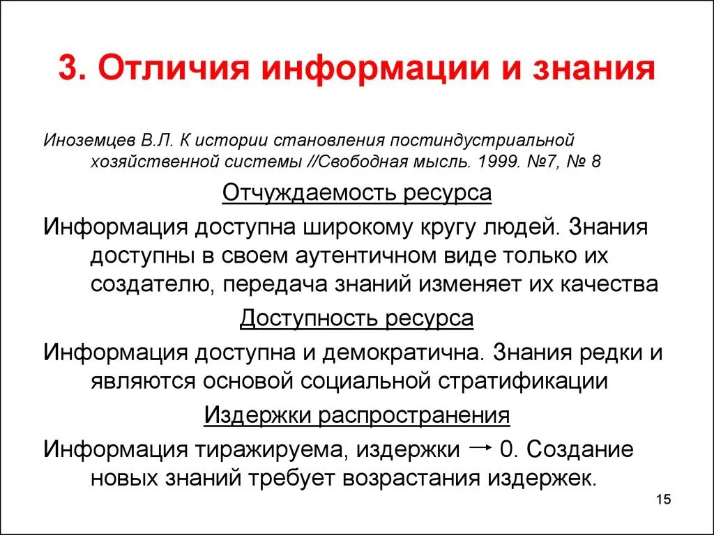 Основные различия данных. Чем отличается знание от информации. Разница между знанием и информацией. Информация и знания различия. Отличие информации от знаний.