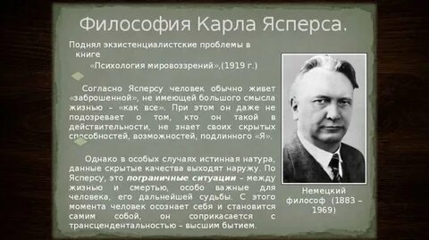 Ясперс философия кратко