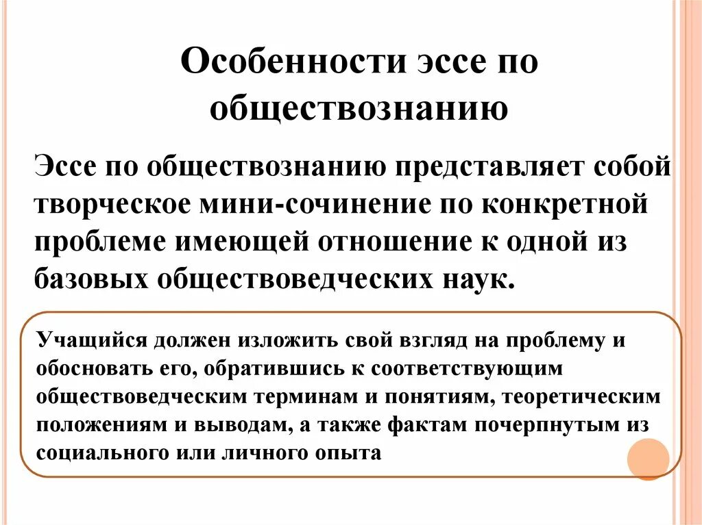 Проблема эссе обществознание. Специфика эссе. особенности эссе. эссе по обществознанию я гражданин мира. сочинение &quot;особенности драмматургии чехова&quot;.