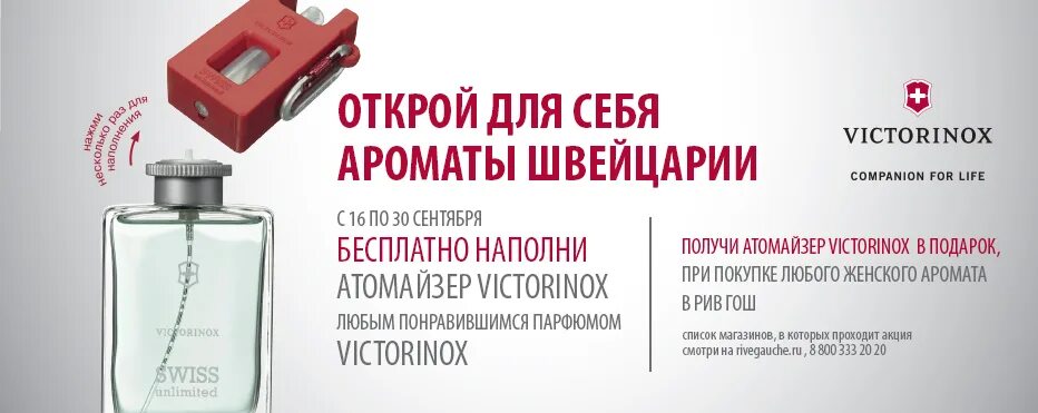 Викторинокс духи женские Рив Гош. Атомайзер Victorinox. Victorinox духи женские Рив Гош. Рив Гош духи женские швейцарские.