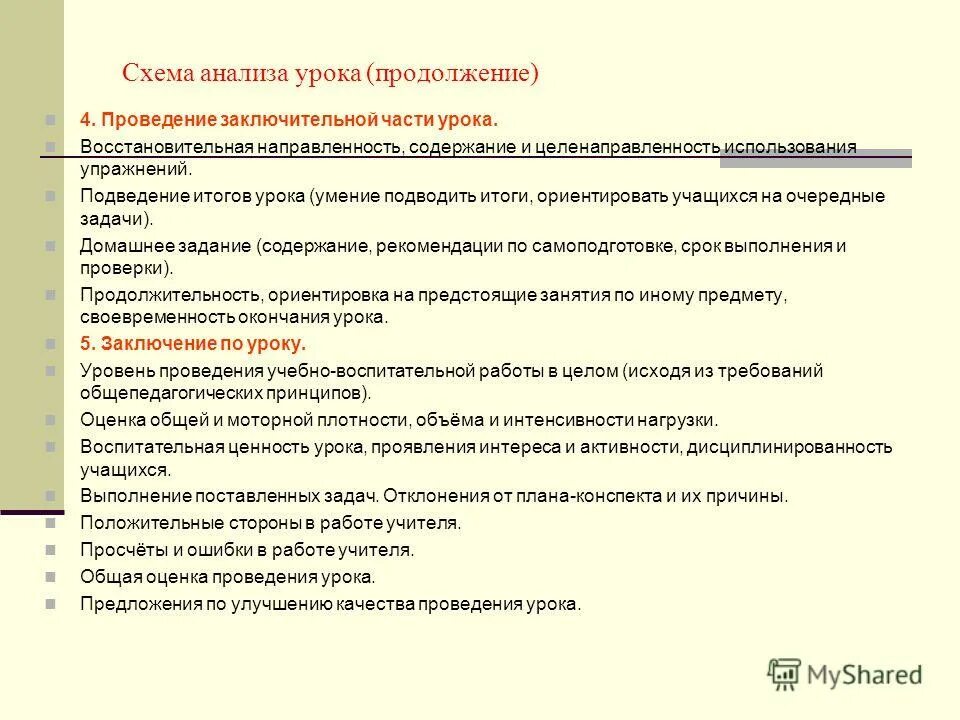 Справка анализ урока. Схема педагогического анализа урока физической культуры. Анализ урока по физкультуре. Задачи анализа урока. Анализ проведенного урока.