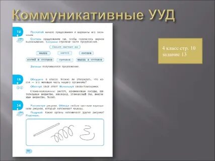 Ууд 4 класс