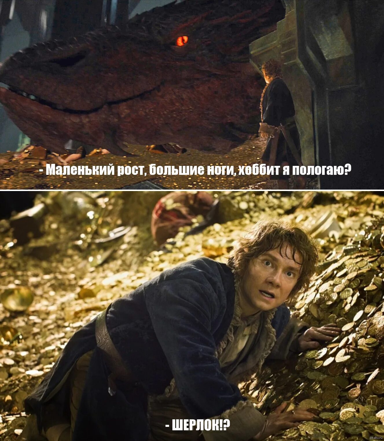 Хоббит мемы. Мем хоббит и смауг. Хоббит трандуил и торин любовь. Мем из хоббита. Хоббит смешные фото.