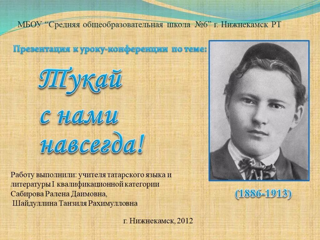 Татарский поэт тукай. Г тукай презентация. Габдулла тукай презентация на русском языке. Тукай портрет детям. Габдулла тукай маленький.