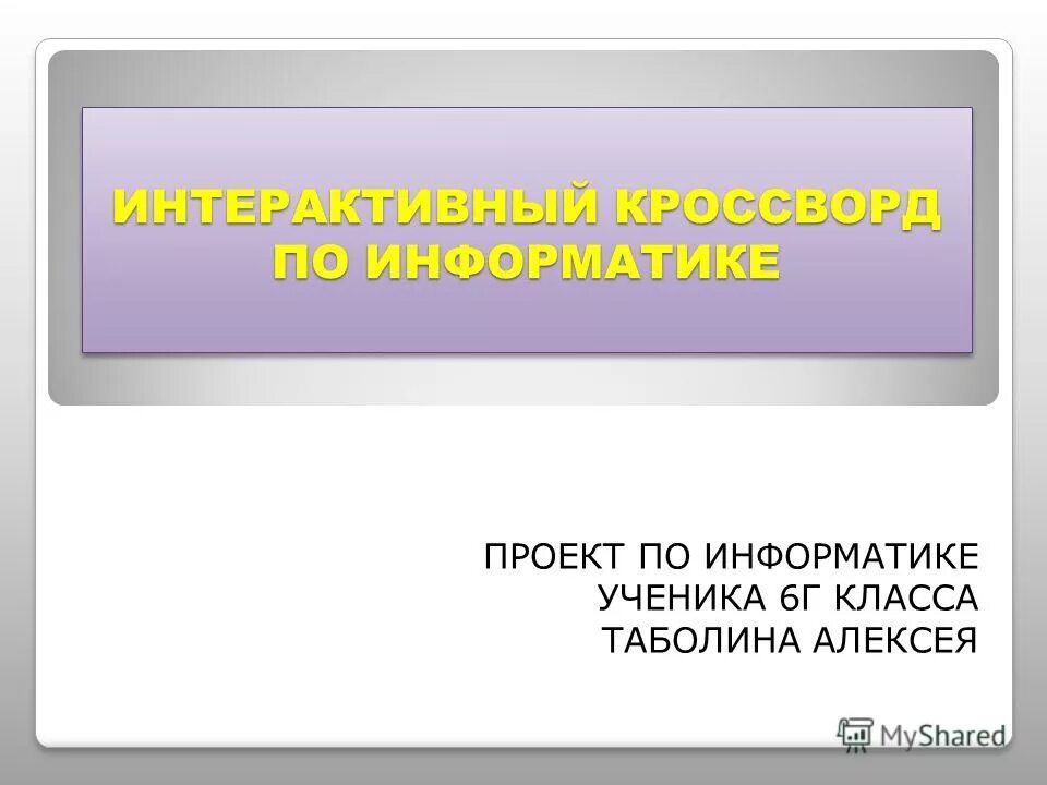 Ответы Mail.ru: Помогите по информатике 9 класс!