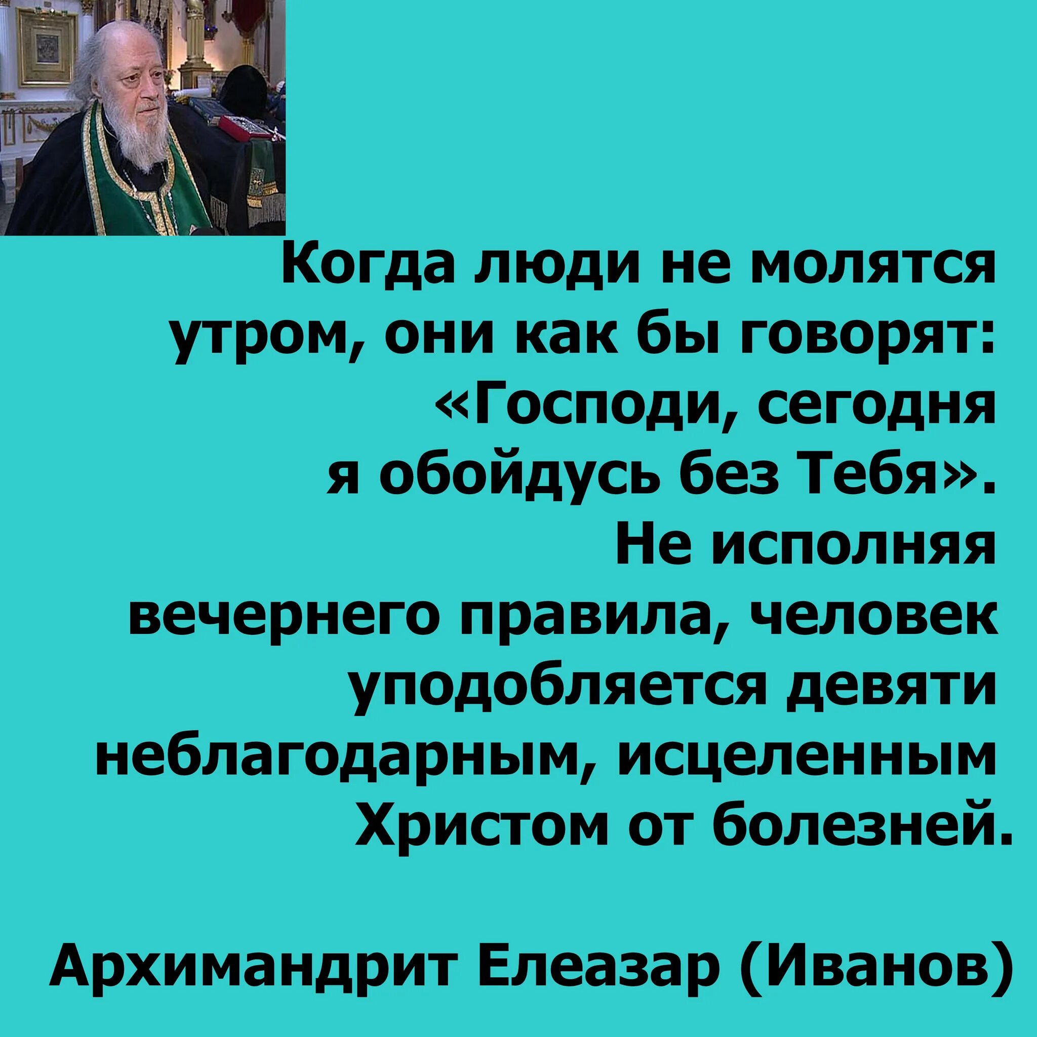 Неблагодарная работа. Разговаривающим в храме. О разговорах в храме святые отцы. Кто болтает в церкви. Святые отцы о разговорах в храме цитаты.