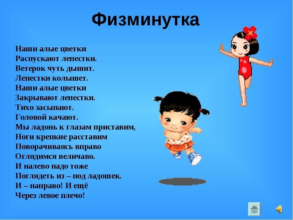 Музыкальная физкультминутка для дошкольников. Физминутка. Интересные физкультминутки. Физкультминутка с движениями. Весёлые физкультминутки для детей.