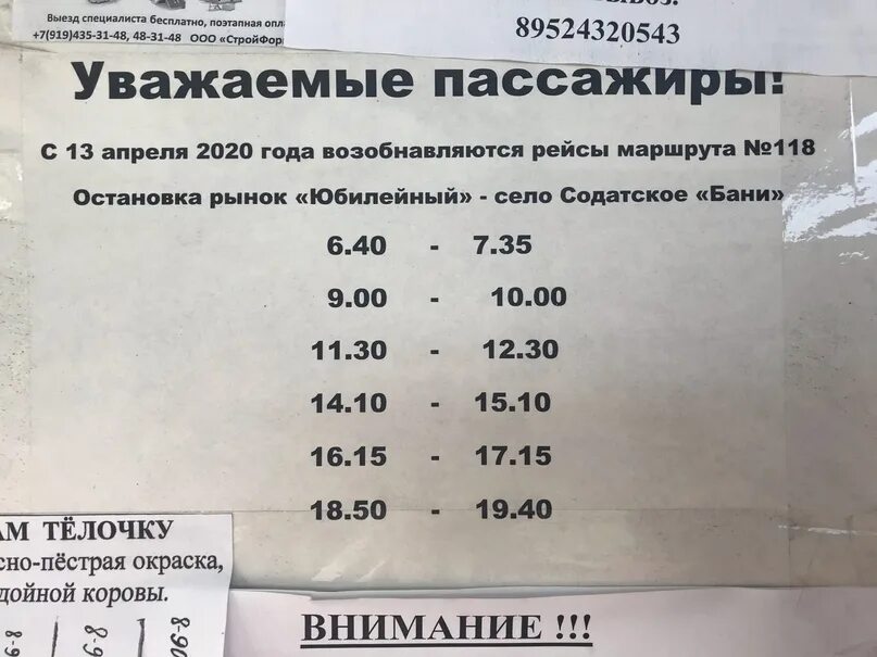 Расписание автобуса 495 голубое. Расписание автобусов Щучинск. Расписание автобусов Строитель. Расписание автобусов Яковлево Строитель. Автобус Уфа Дмитриевка 108.