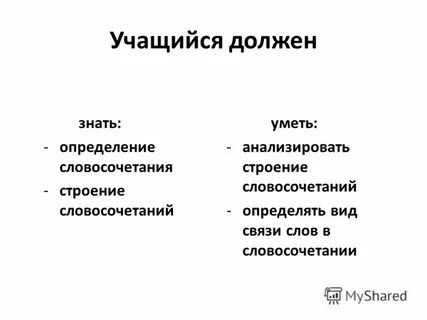 Умея словосочетание