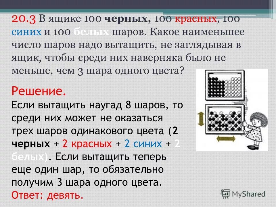 Почему черная страница. Какое наименьшее число шаров надо вытащить чтобы. В коробке лежат синие красные шарики. В ящике 2 черных и 1 белый. В ящике 3 белых и 6 черных шаров.