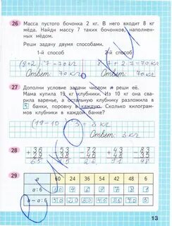 Математика 3 класс стр 26 ном 3