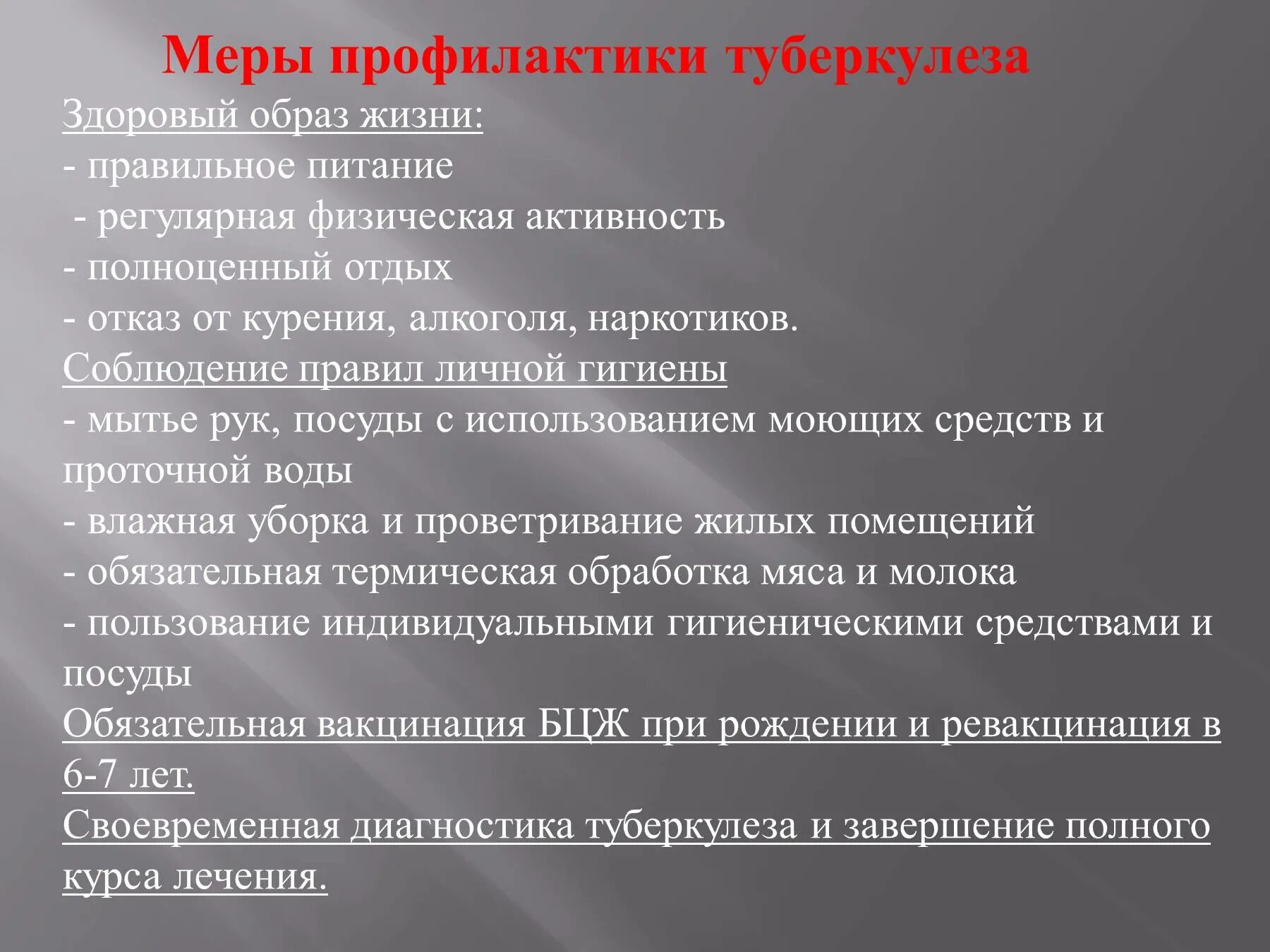 Работа профилактика туберкулеза. Профилактика туберкулеза. Профилактика туберкулеза кратко. Мероприятия по профилактике туберкулеза. Профилактика туберкулеза схема.